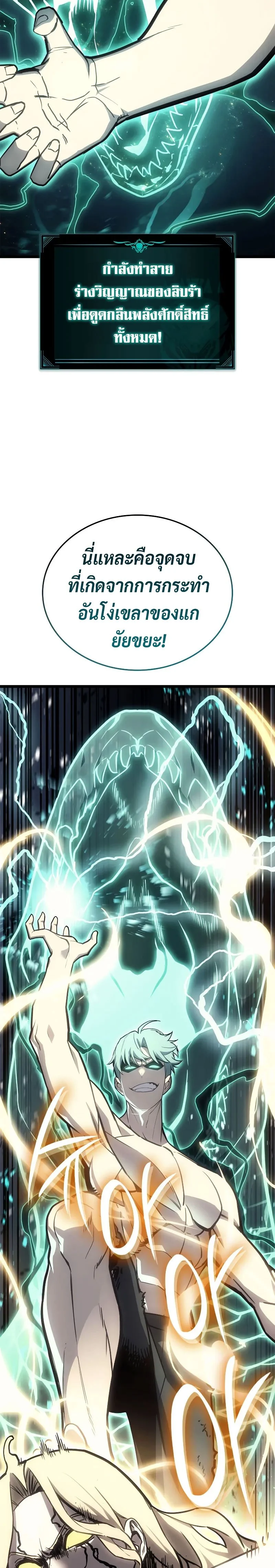 The Return of the Disaster-Class Hero ตอนที่ 94 page 28