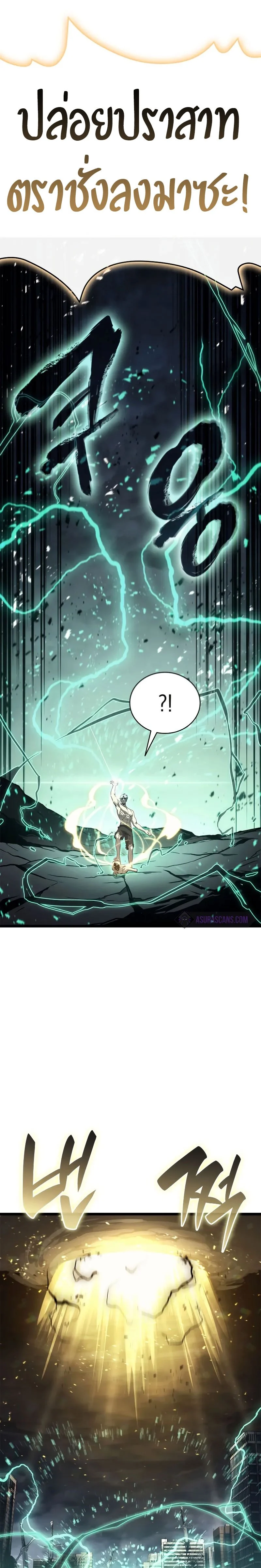 The Return of the Disaster-Class Hero ตอนที่ 94 page 30