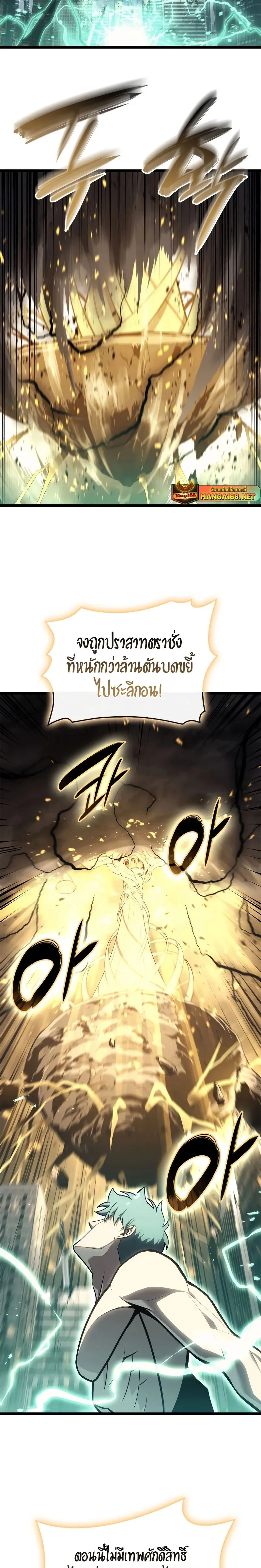The Return of the Disaster-Class Hero ตอนที่ 94 page 31