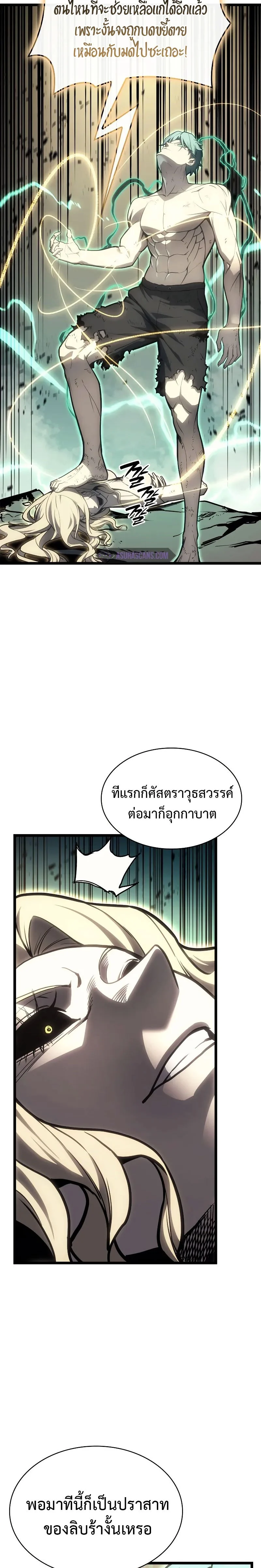 The Return of the Disaster-Class Hero ตอนที่ 94 page 32