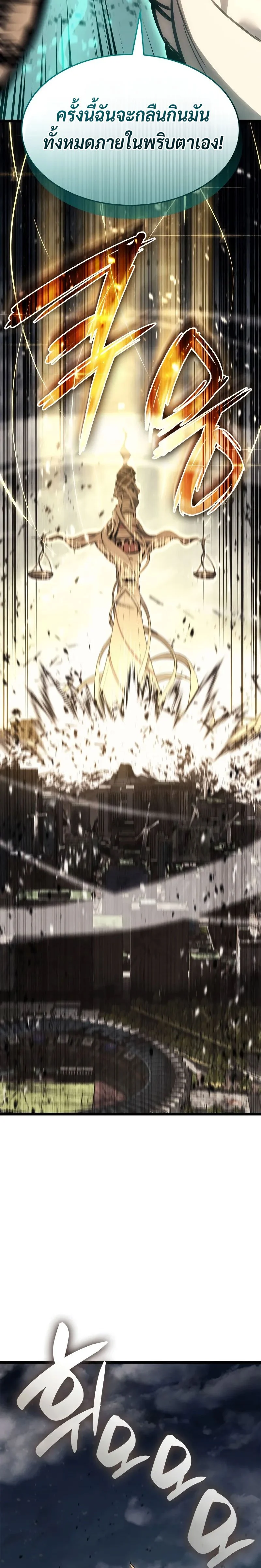 The Return of the Disaster-Class Hero ตอนที่ 94 page 34