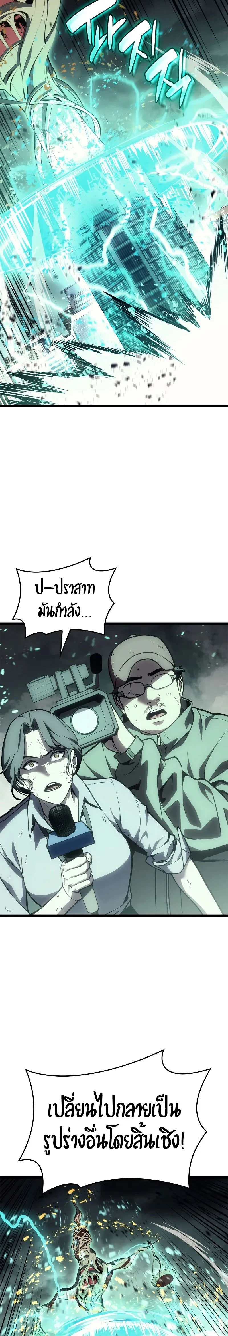 The Return of the Disaster-Class Hero ตอนที่ 94 page 37