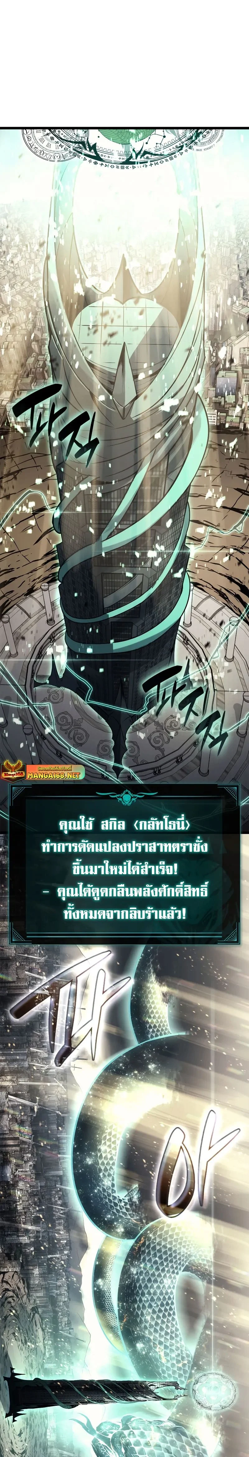 The Return of the Disaster-Class Hero ตอนที่ 94 page 39