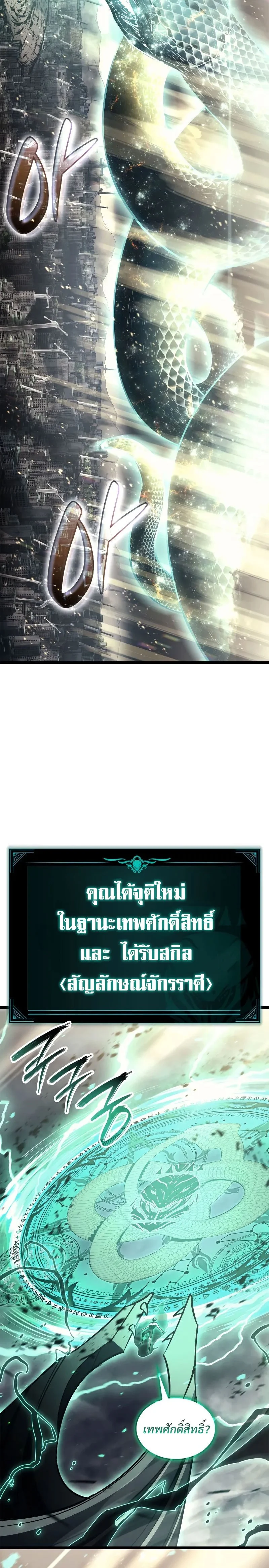 The Return of the Disaster-Class Hero ตอนที่ 94 page 40