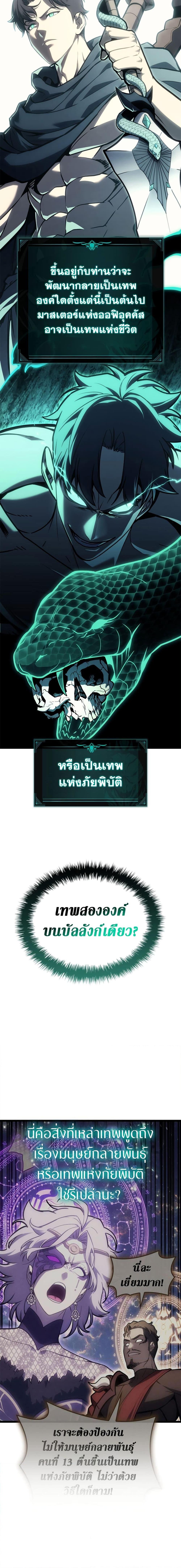 The Return of the Disaster-Class Hero ตอนที่ 96 page 3