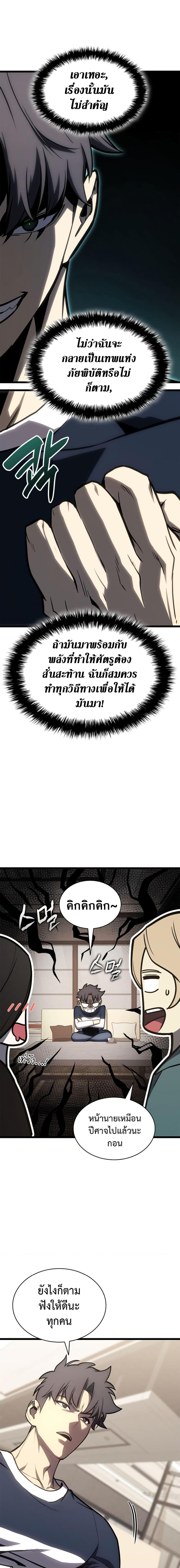 The Return of the Disaster-Class Hero ตอนที่ 96 page 4