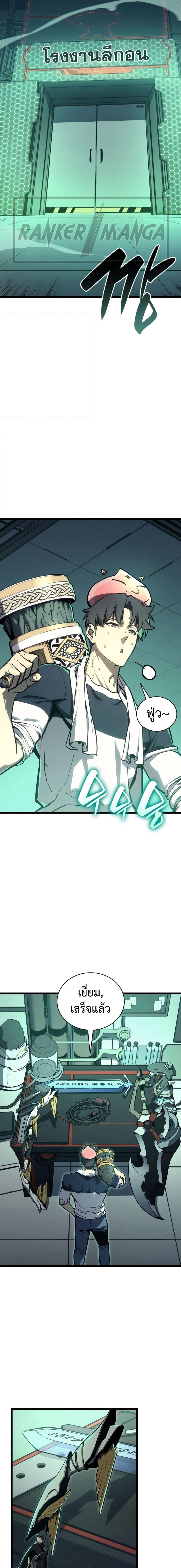 The Return of the Disaster-Class Hero ตอนที่ 96 page 7