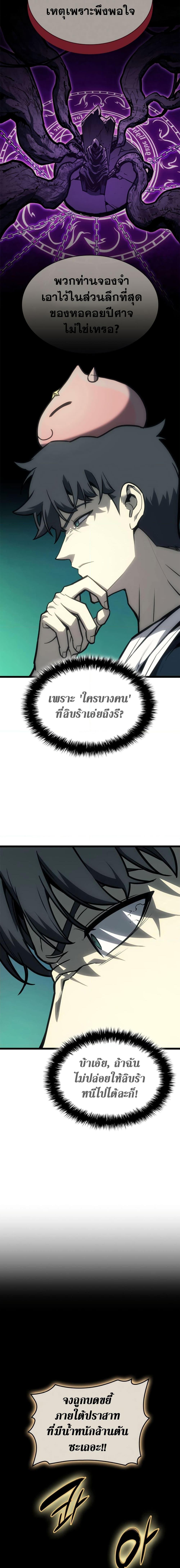 The Return of the Disaster-Class Hero ตอนที่ 96 page 10