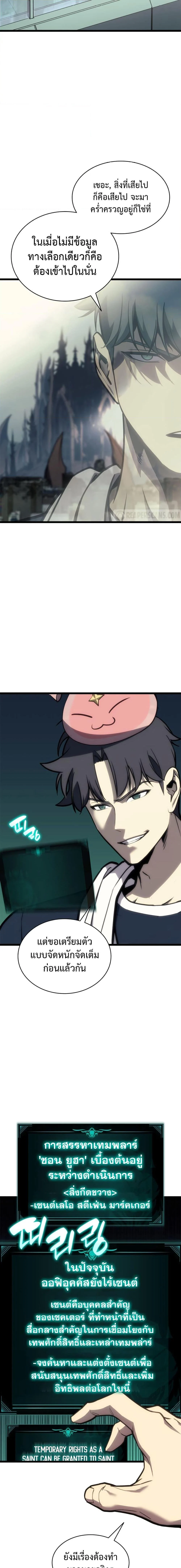 The Return of the Disaster-Class Hero ตอนที่ 96 page 13