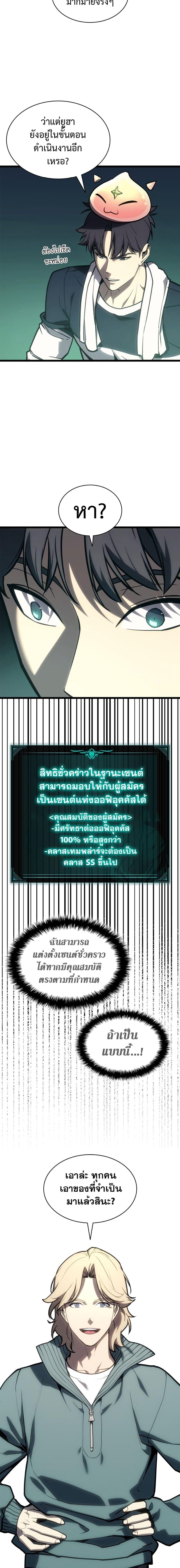 The Return of the Disaster-Class Hero ตอนที่ 96 page 14