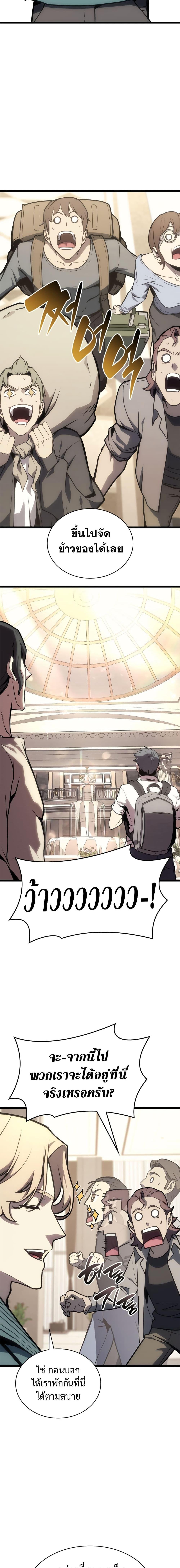 The Return of the Disaster-Class Hero ตอนที่ 96 page 15