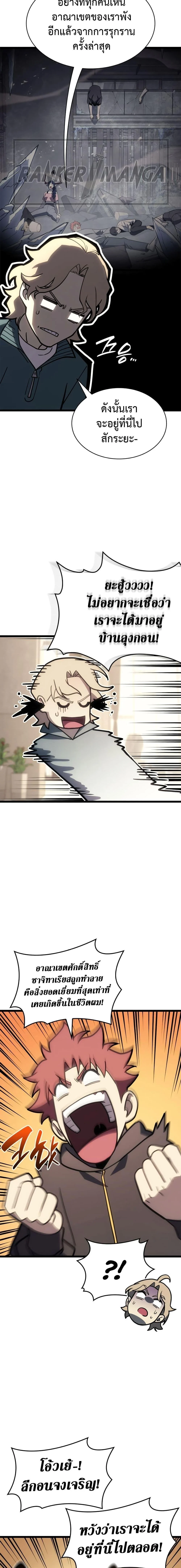 The Return of the Disaster-Class Hero ตอนที่ 96 page 16