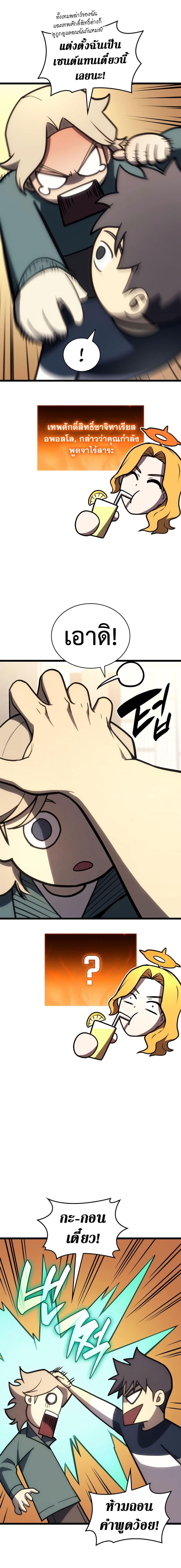 The Return of the Disaster-Class Hero ตอนที่ 96 page 21