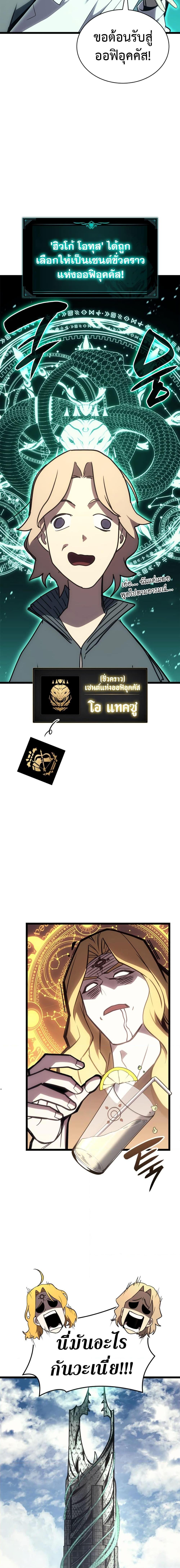The Return of the Disaster-Class Hero ตอนที่ 96 page 23