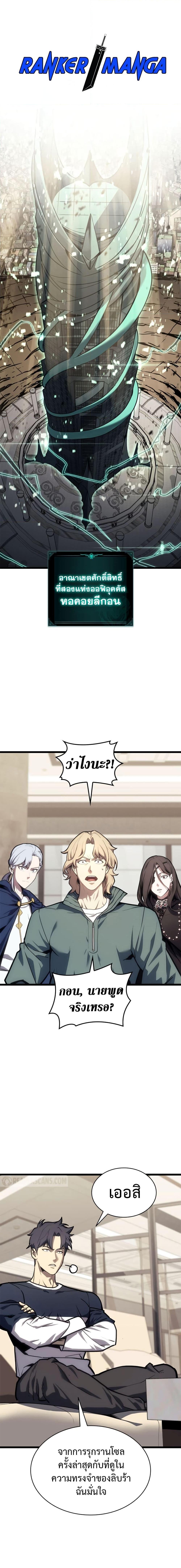 The Return of the Disaster-Class Hero ตอนที่ 98 page 0