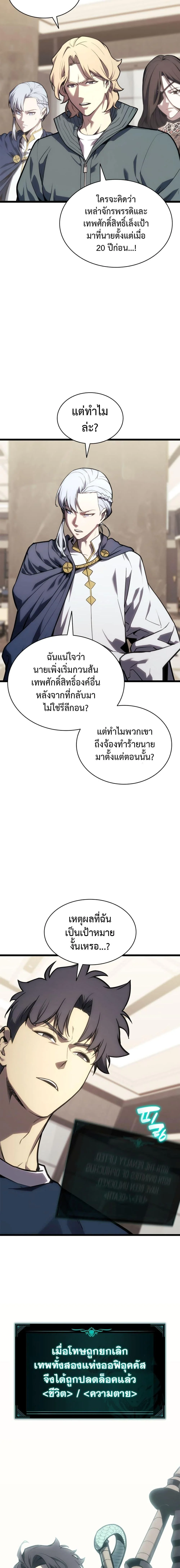 The Return of the Disaster-Class Hero ตอนที่ 98 page 2