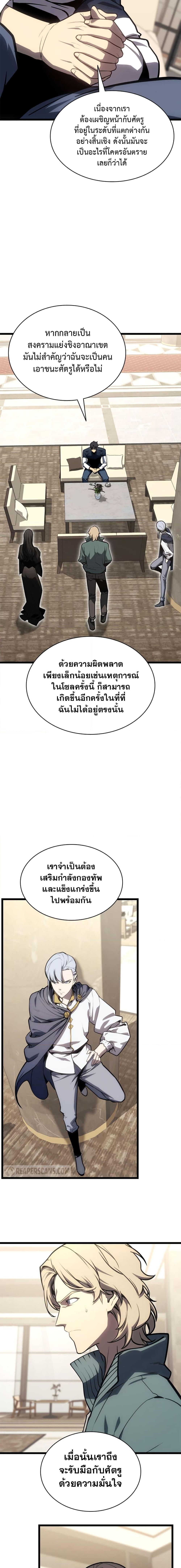 The Return of the Disaster-Class Hero ตอนที่ 98 page 5