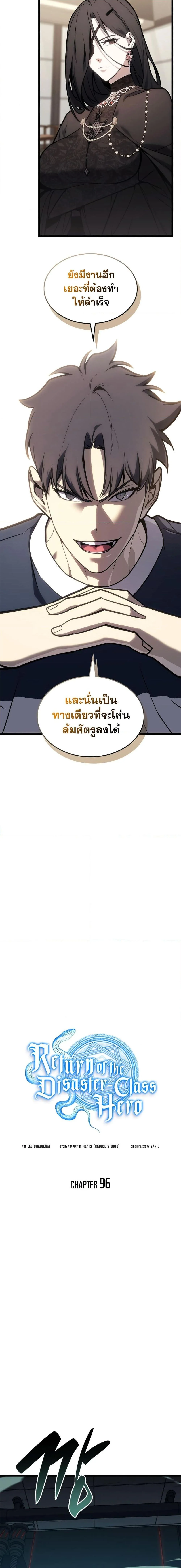 The Return of the Disaster-Class Hero ตอนที่ 98 page 6