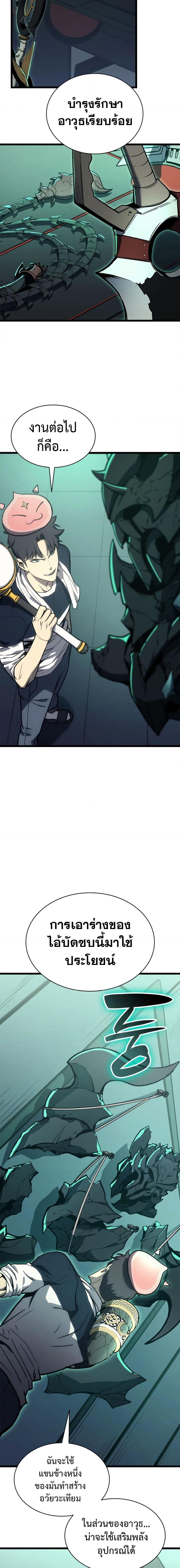 The Return of the Disaster-Class Hero ตอนที่ 98 page 8