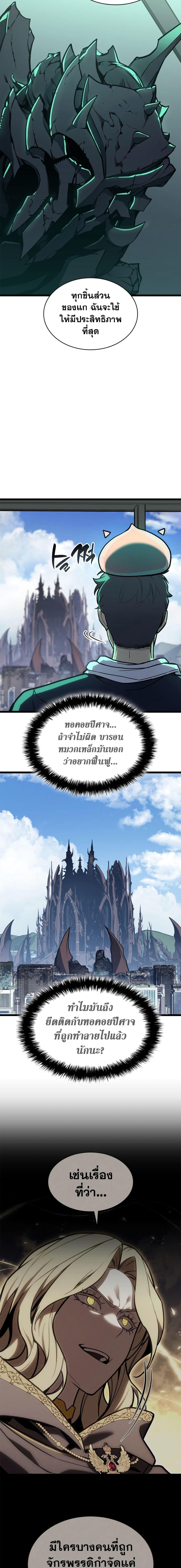 The Return of the Disaster-Class Hero ตอนที่ 98 page 9