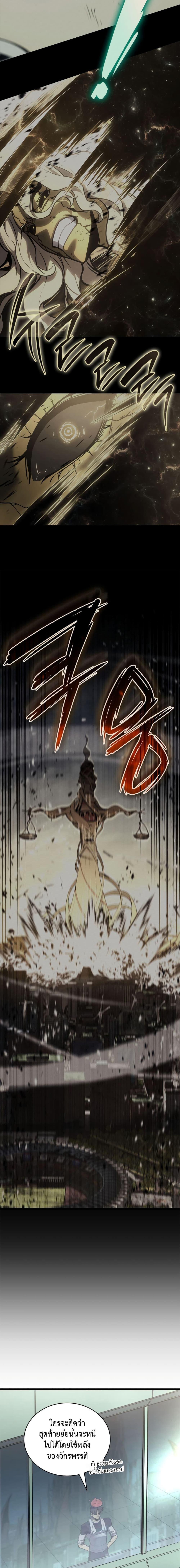 The Return of the Disaster-Class Hero ตอนที่ 98 page 12