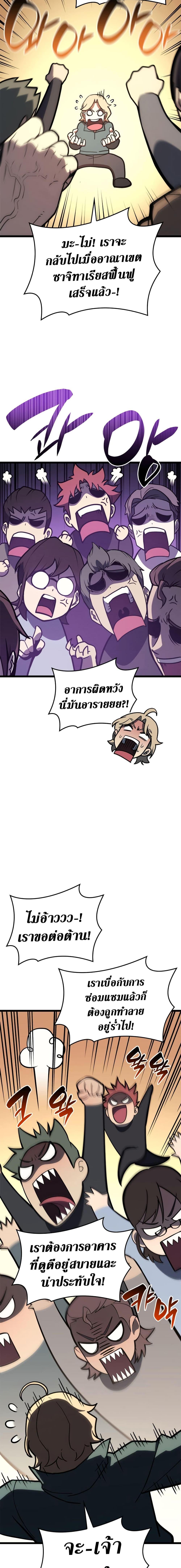 The Return of the Disaster-Class Hero ตอนที่ 98 page 17