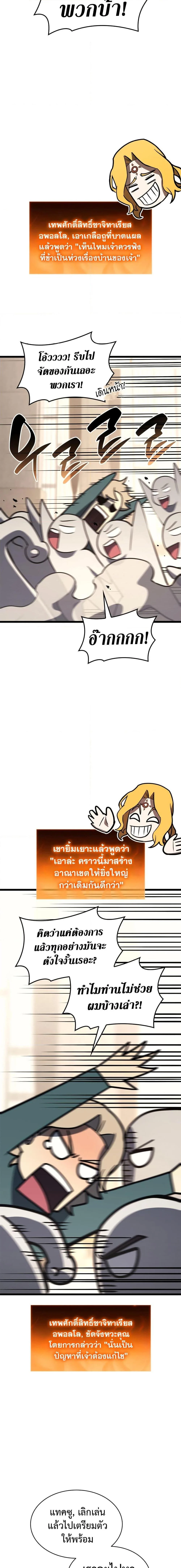 The Return of the Disaster-Class Hero ตอนที่ 98 page 18