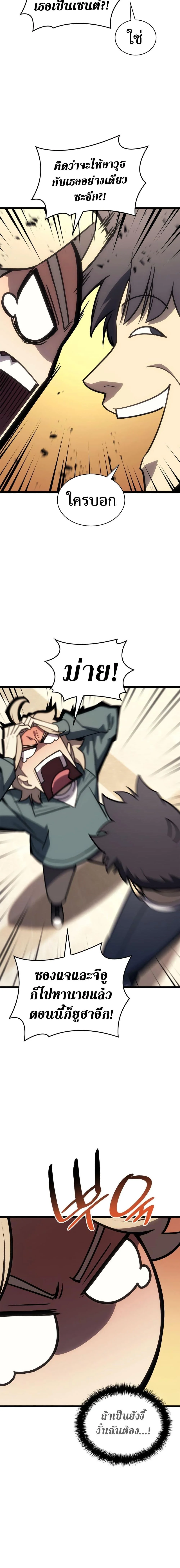 The Return of the Disaster-Class Hero ตอนที่ 98 page 20