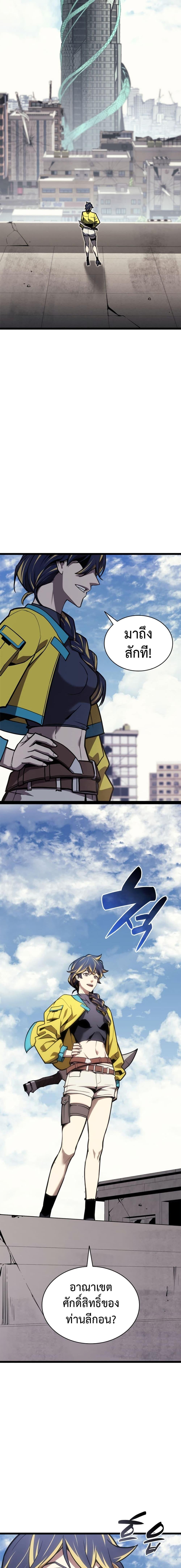 The Return of the Disaster-Class Hero ตอนที่ 98 page 24