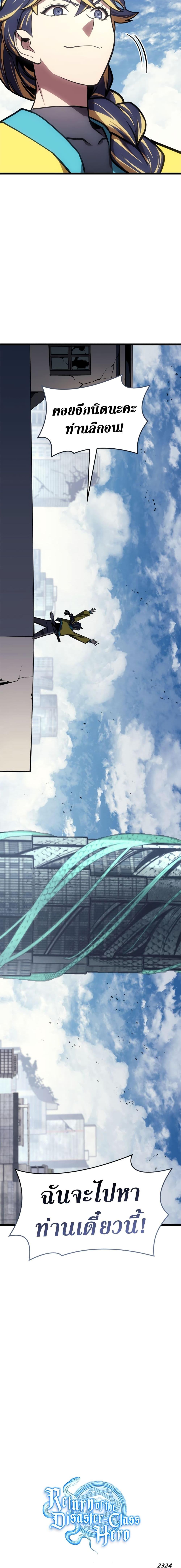 The Return of the Disaster-Class Hero ตอนที่ 98 page 25