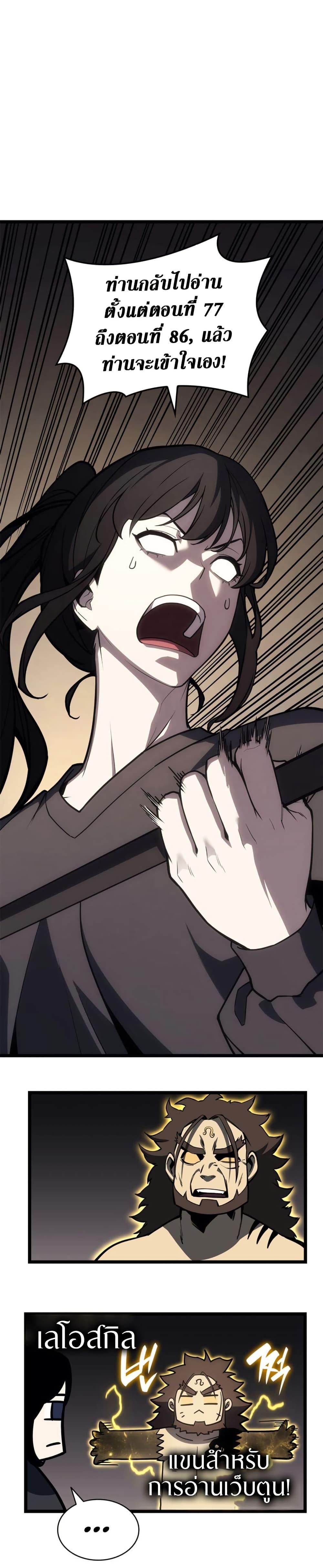 The Return of the Disaster-Class Hero ตอนที่ 100 page 5