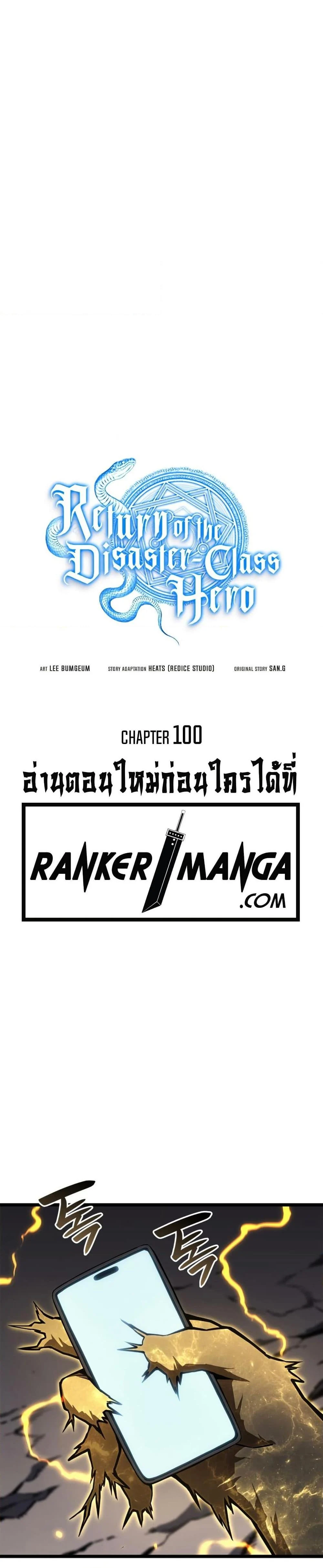 The Return of the Disaster-Class Hero ตอนที่ 100 page 6