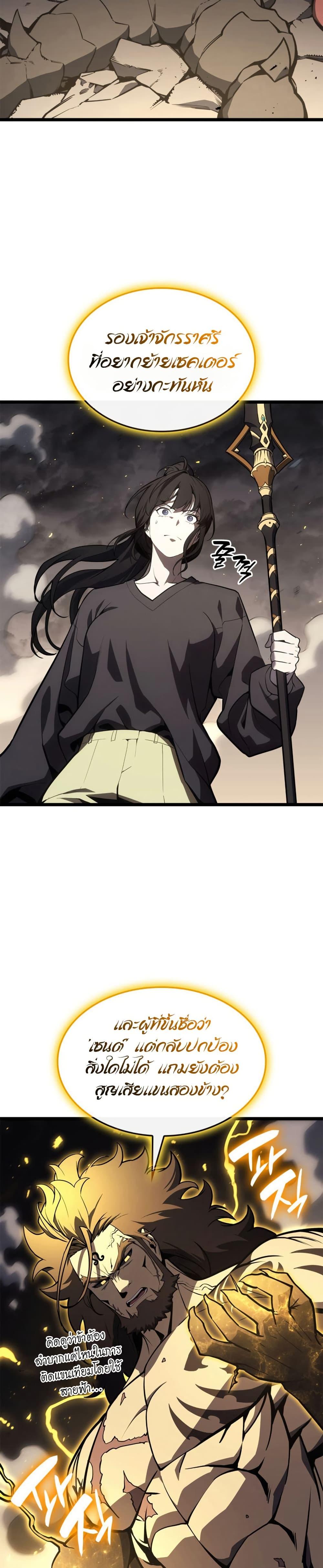 The Return of the Disaster-Class Hero ตอนที่ 100 page 8