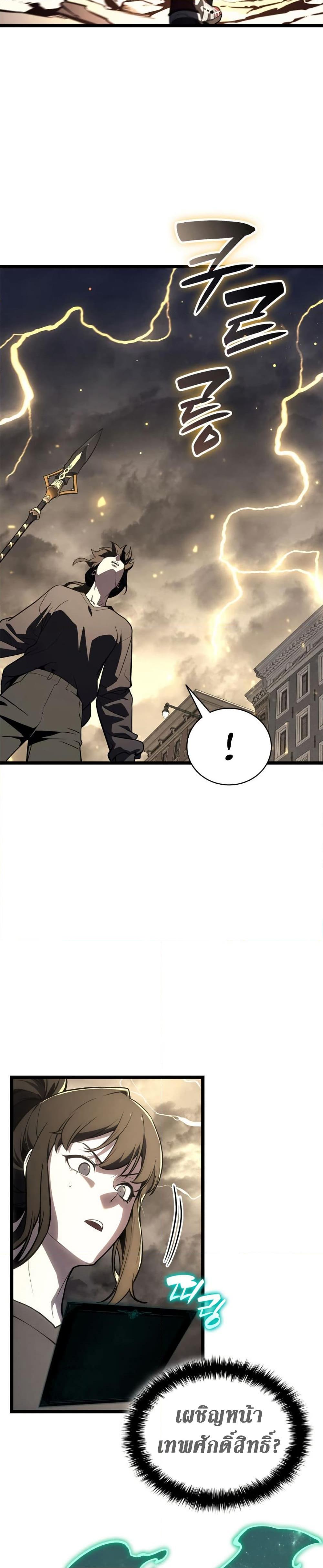 The Return of the Disaster-Class Hero ตอนที่ 100 page 11