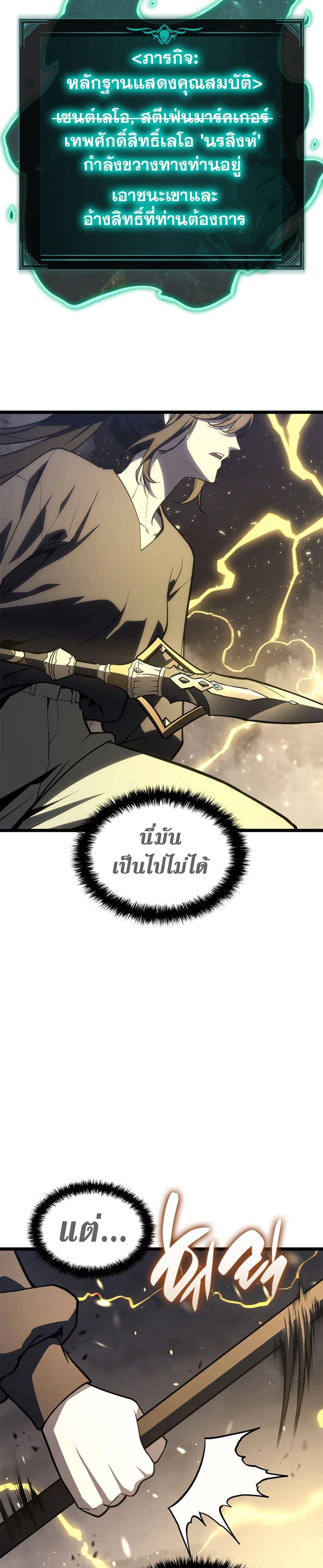 The Return of the Disaster-Class Hero ตอนที่ 100 page 12