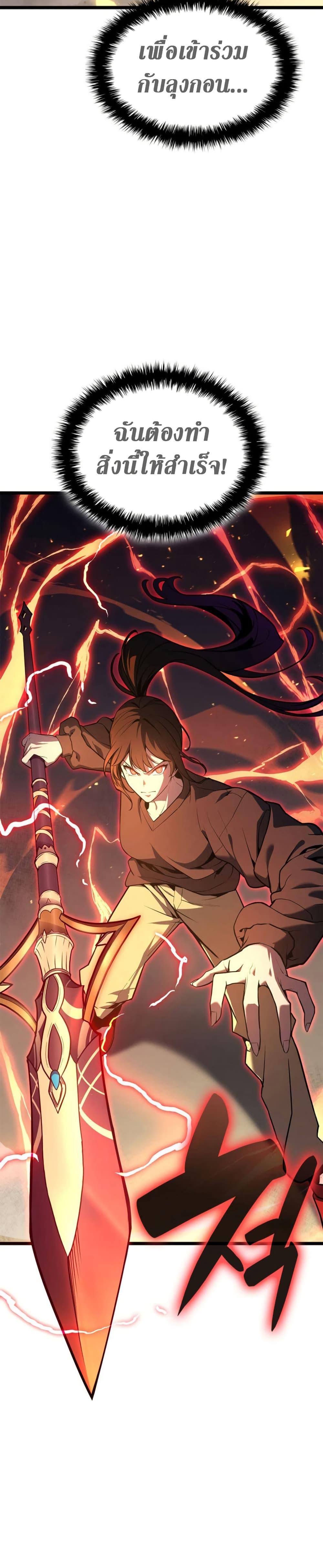 The Return of the Disaster-Class Hero ตอนที่ 100 page 13