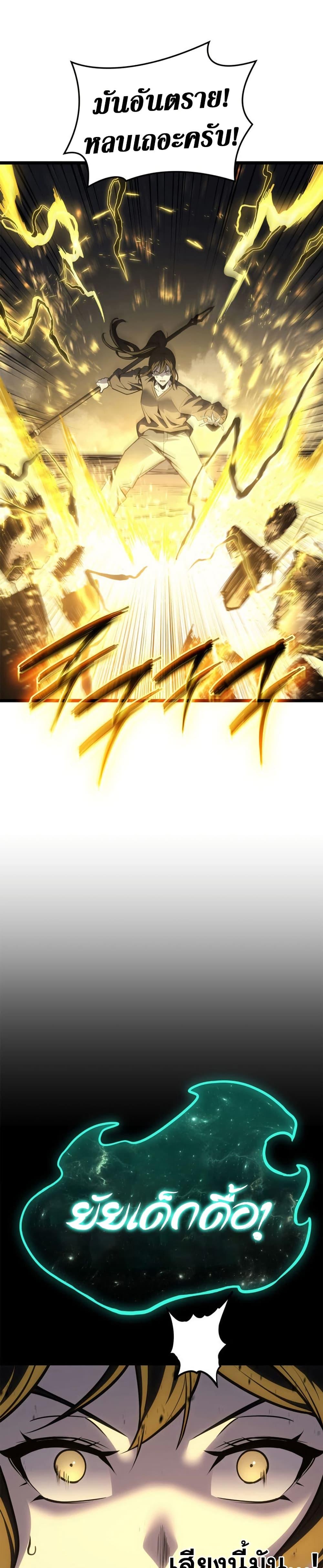 The Return of the Disaster-Class Hero ตอนที่ 100 page 18