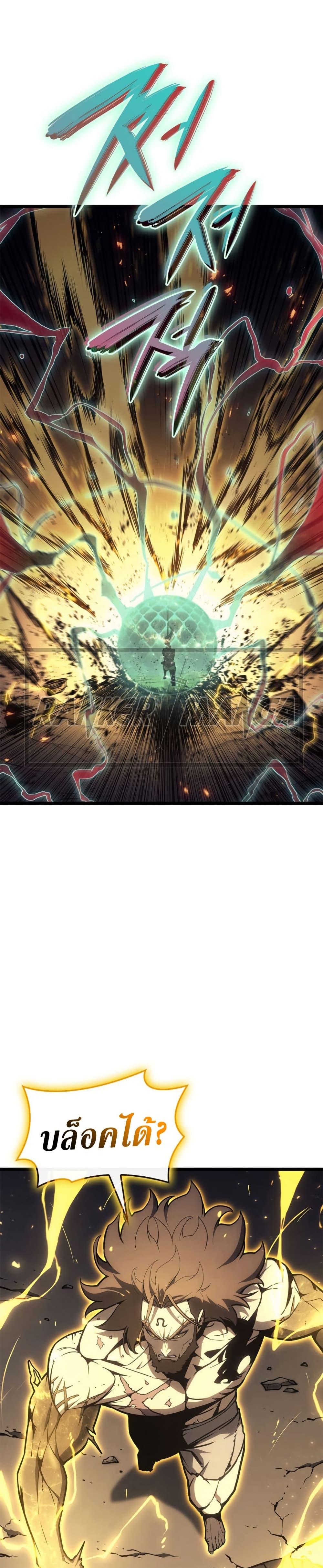 The Return of the Disaster-Class Hero ตอนที่ 100 page 20