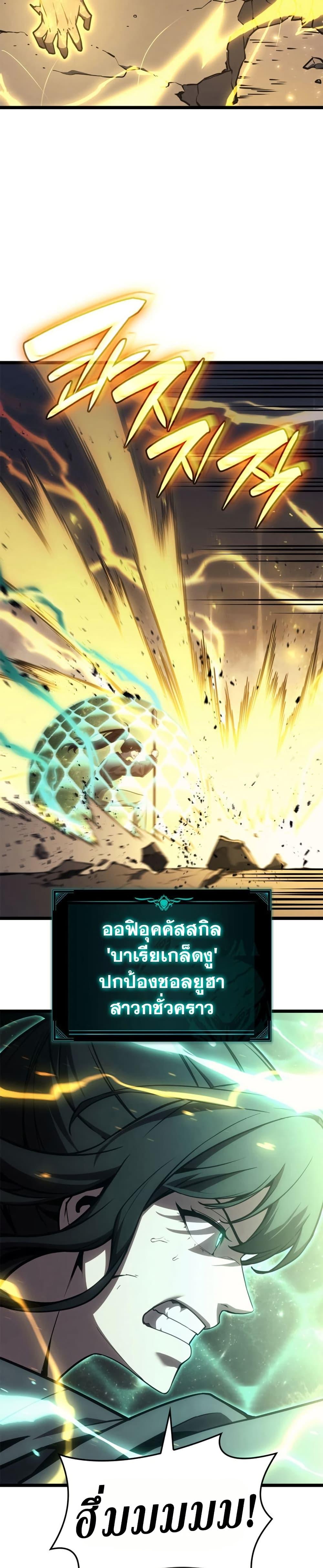 The Return of the Disaster-Class Hero ตอนที่ 100 page 21