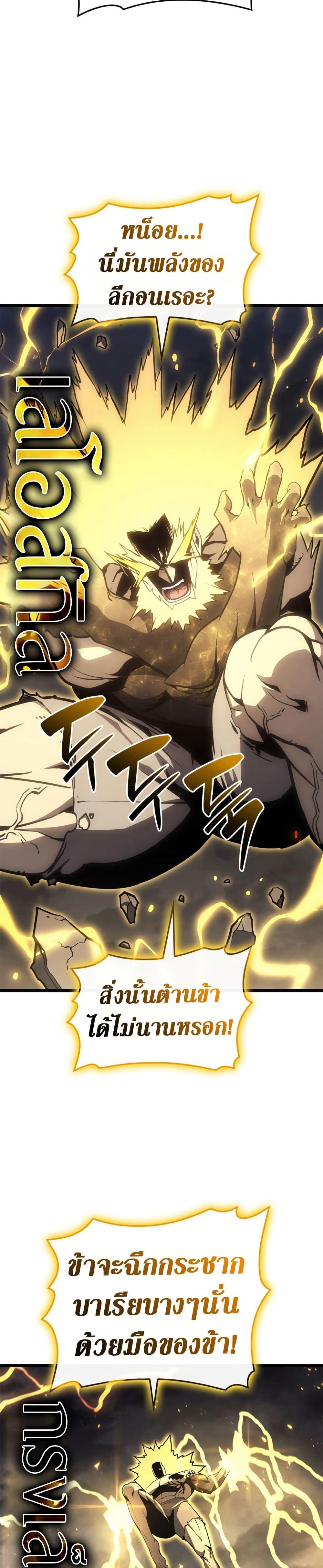 The Return of the Disaster-Class Hero ตอนที่ 100 page 22