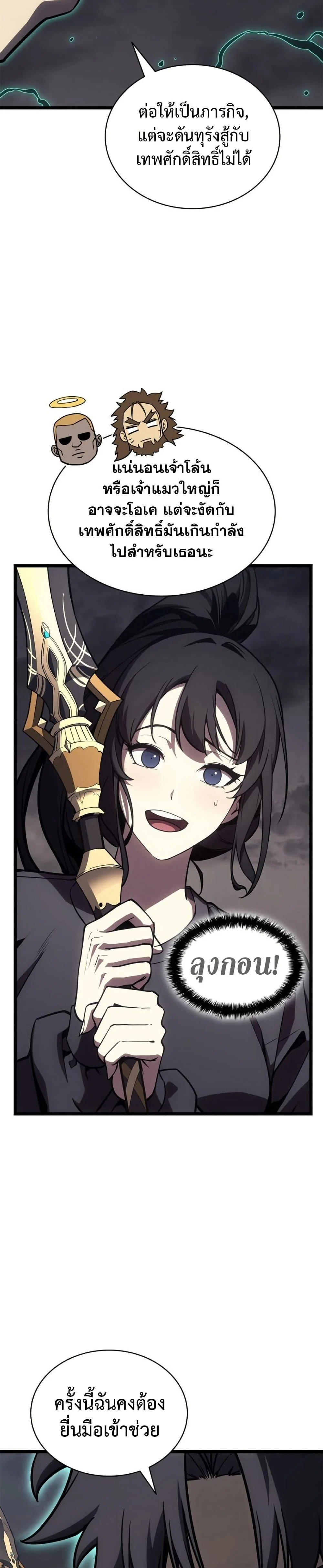 The Return of the Disaster-Class Hero ตอนที่ 100 page 29