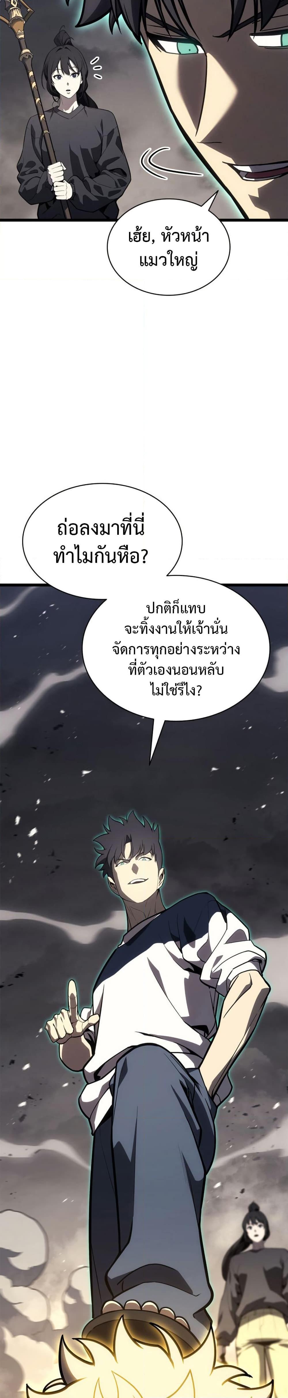 The Return of the Disaster-Class Hero ตอนที่ 100 page 30