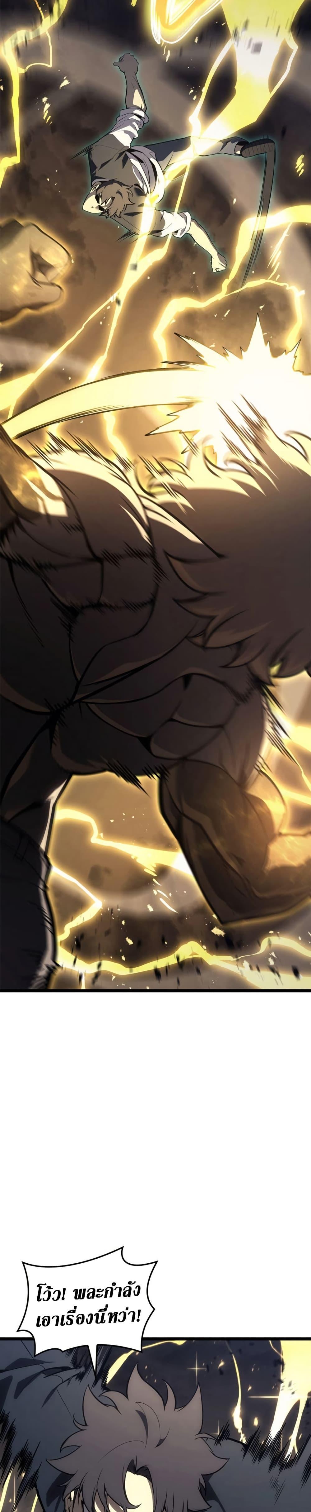 The Return of the Disaster-Class Hero ตอนที่ 100 page 33