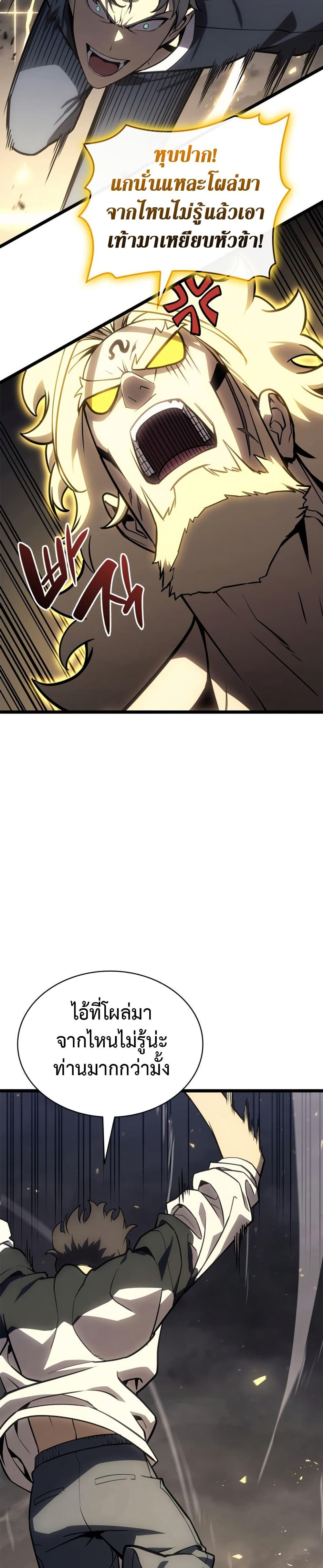 The Return of the Disaster-Class Hero ตอนที่ 100 page 34