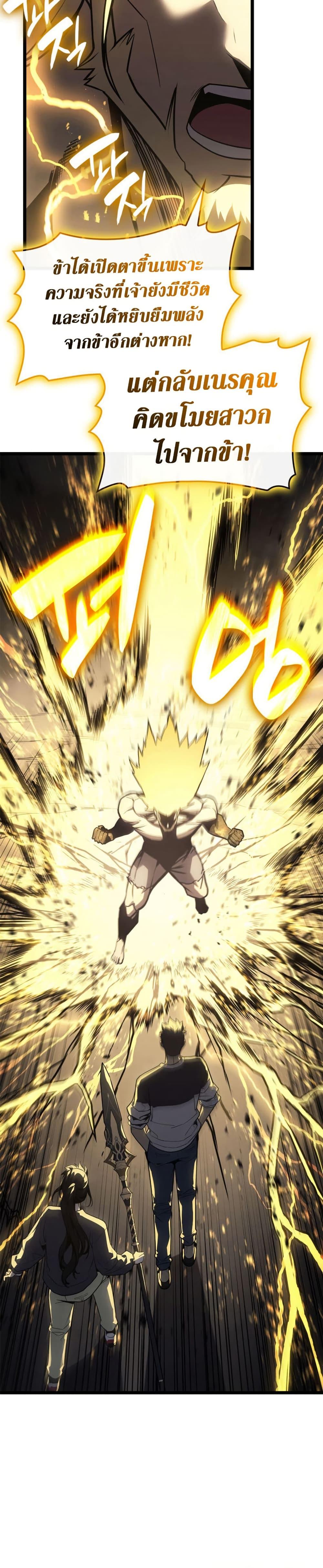 The Return of the Disaster-Class Hero ตอนที่ 100 page 38