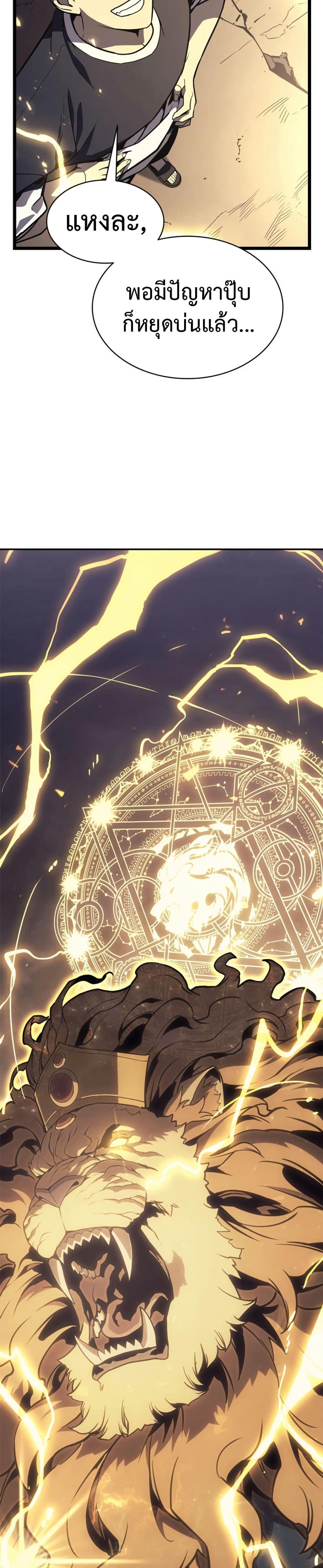 The Return of the Disaster-Class Hero ตอนที่ 100 page 41