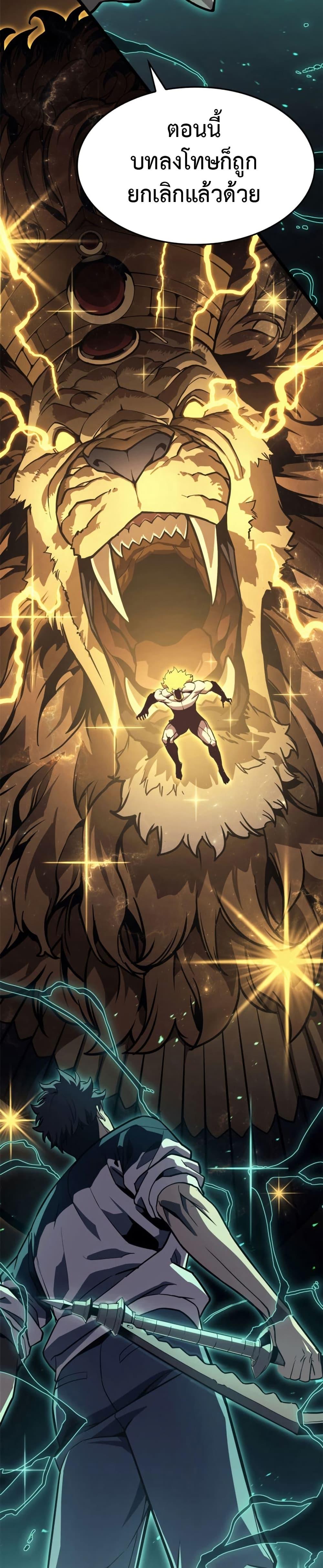 The Return of the Disaster-Class Hero ตอนที่ 100 page 45