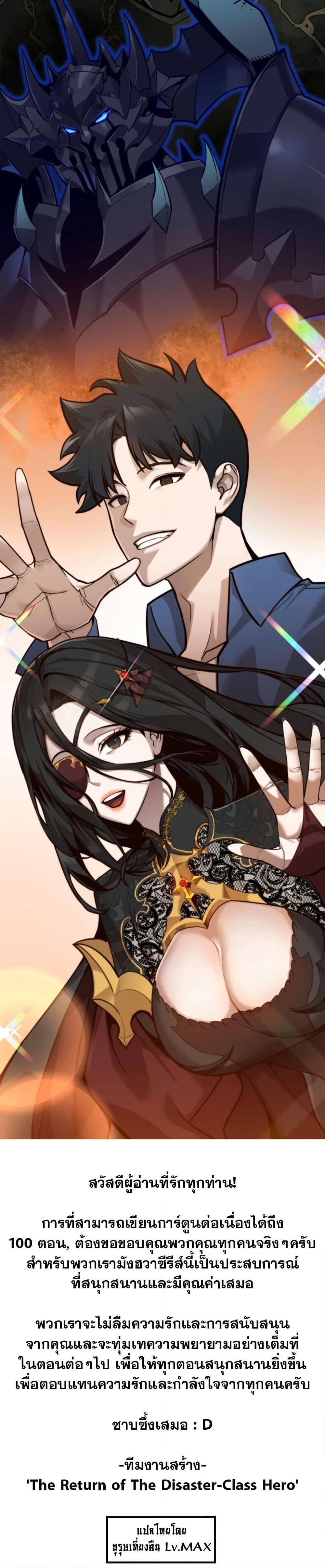 The Return of the Disaster-Class Hero ตอนที่ 100 page 49