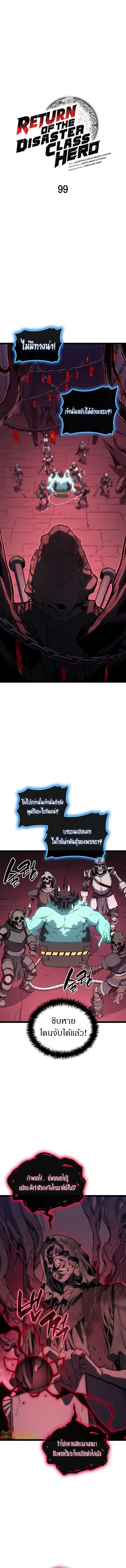 The Return of the Disaster-Class Hero ตอนที่ 101 page 4