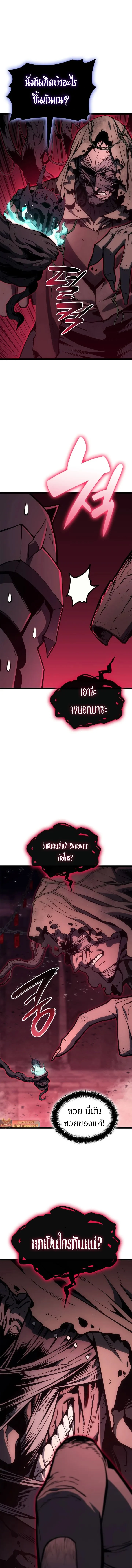 The Return of the Disaster-Class Hero ตอนที่ 101 page 6